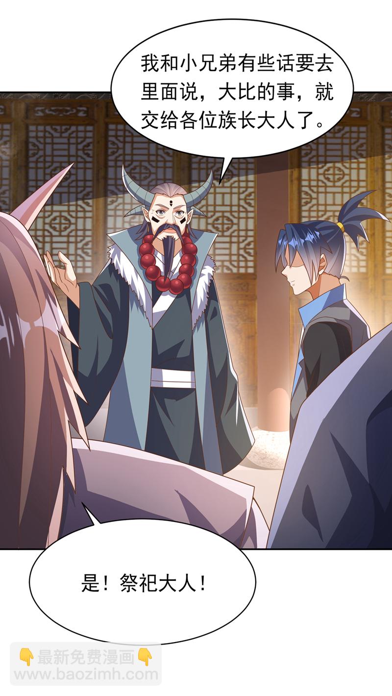 🍘武逆 第414话 祭祖之地？ 第10页