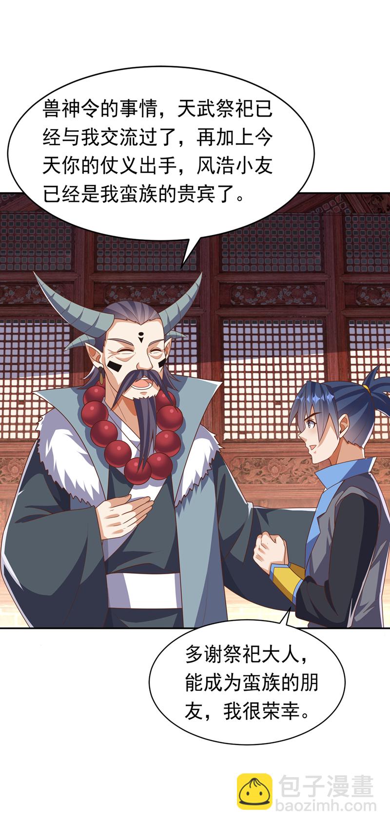 🍘武逆 第414话 祭祖之地？ 第15页