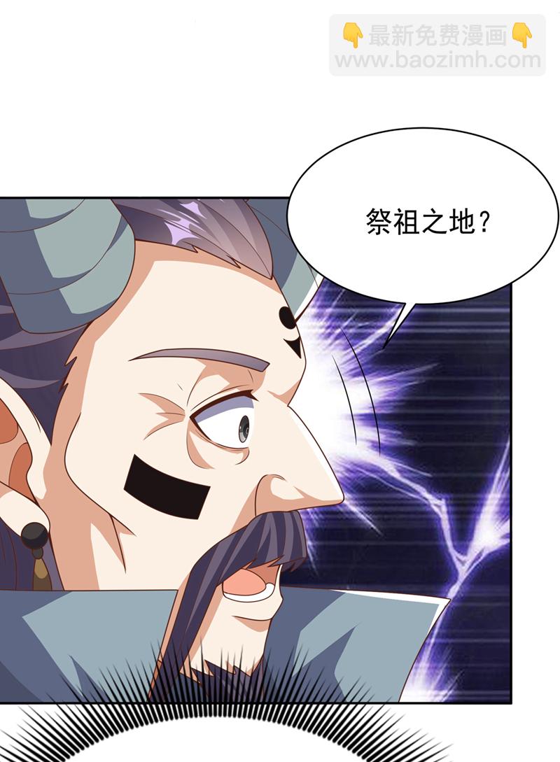 🍘武逆 第414话 祭祖之地？ 第17页