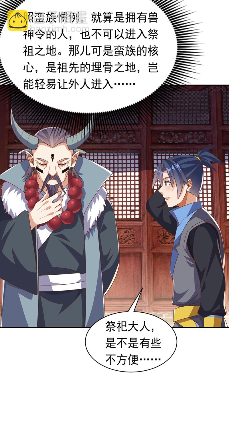 🍘武逆 第414话 祭祖之地？ 第18页