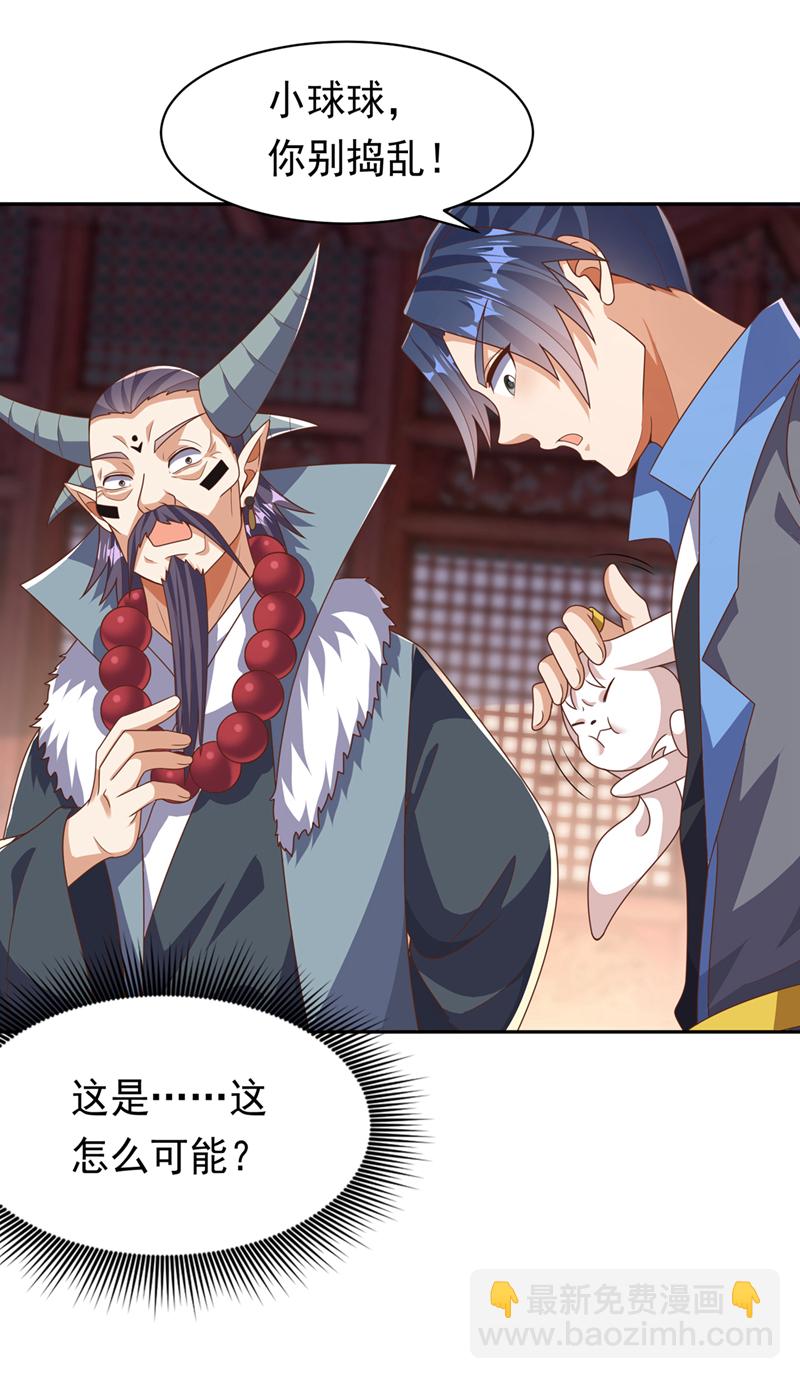 🍘武逆 第414话 祭祖之地？ 第20页
