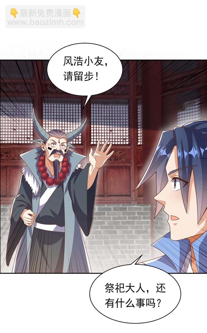 🍘武逆 第414话 祭祖之地？ 第22页