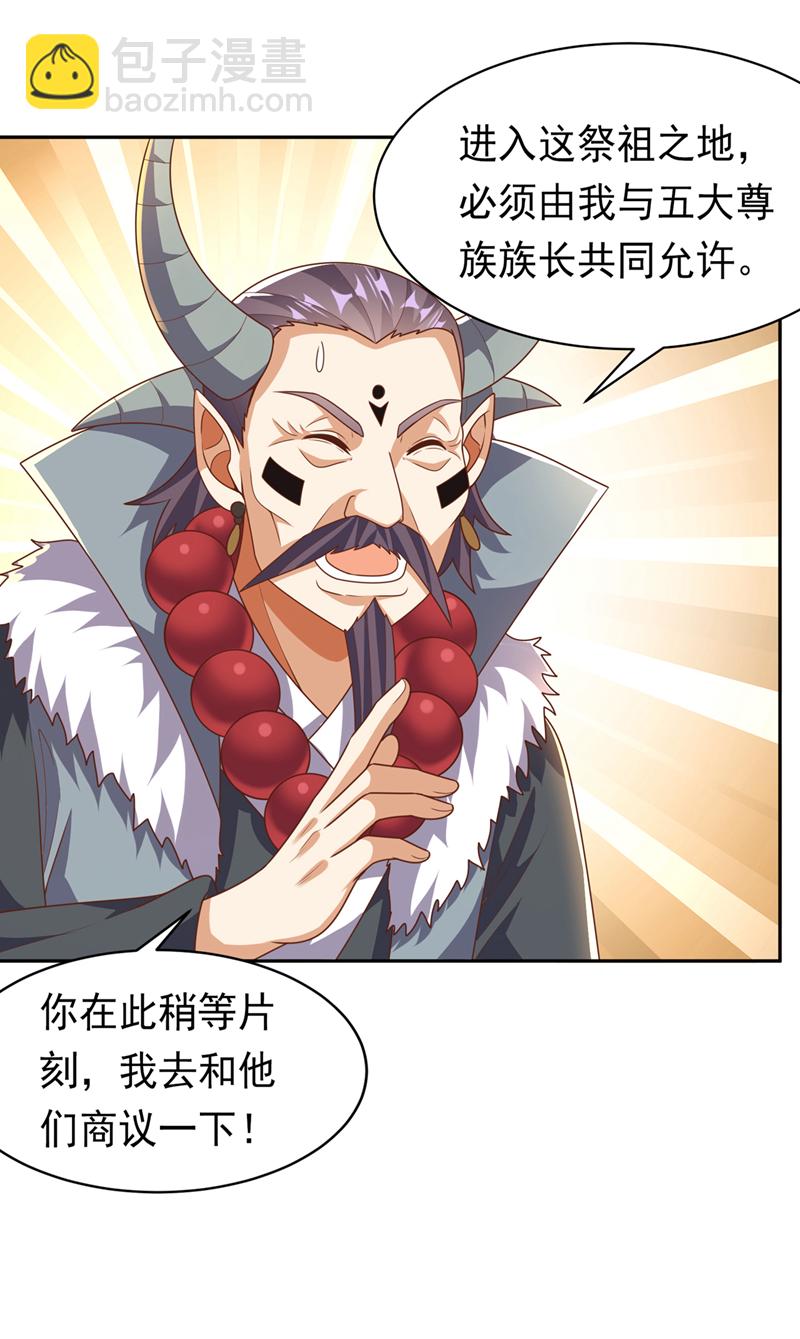 🍘武逆 第414话 祭祖之地？ 第23页