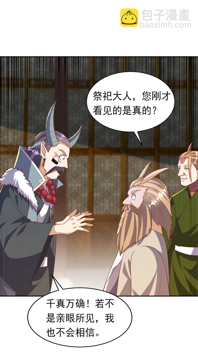 🍘武逆 第414话 祭祖之地？ 第24页