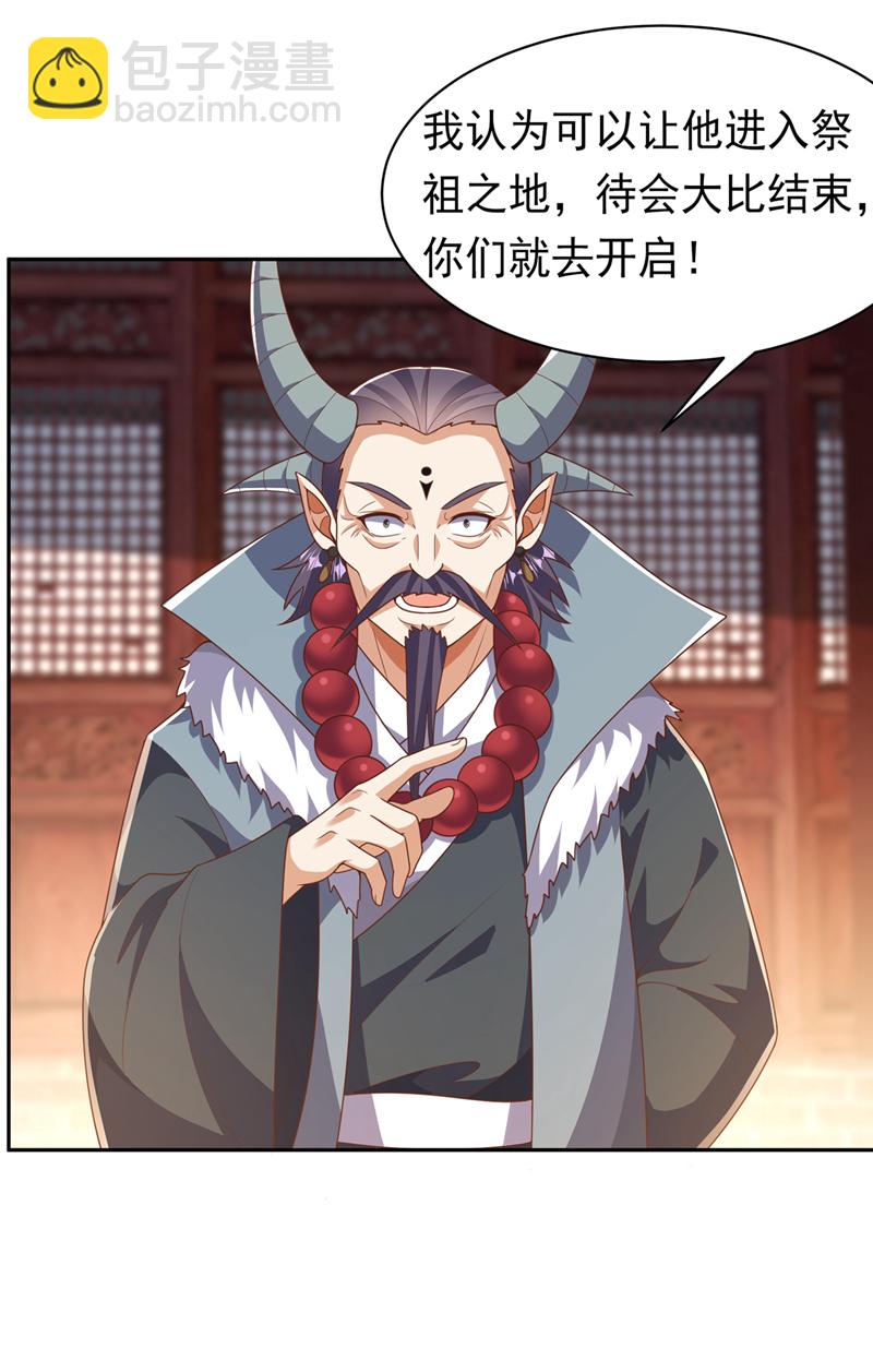 🍘武逆 第414话 祭祖之地？ 第25页