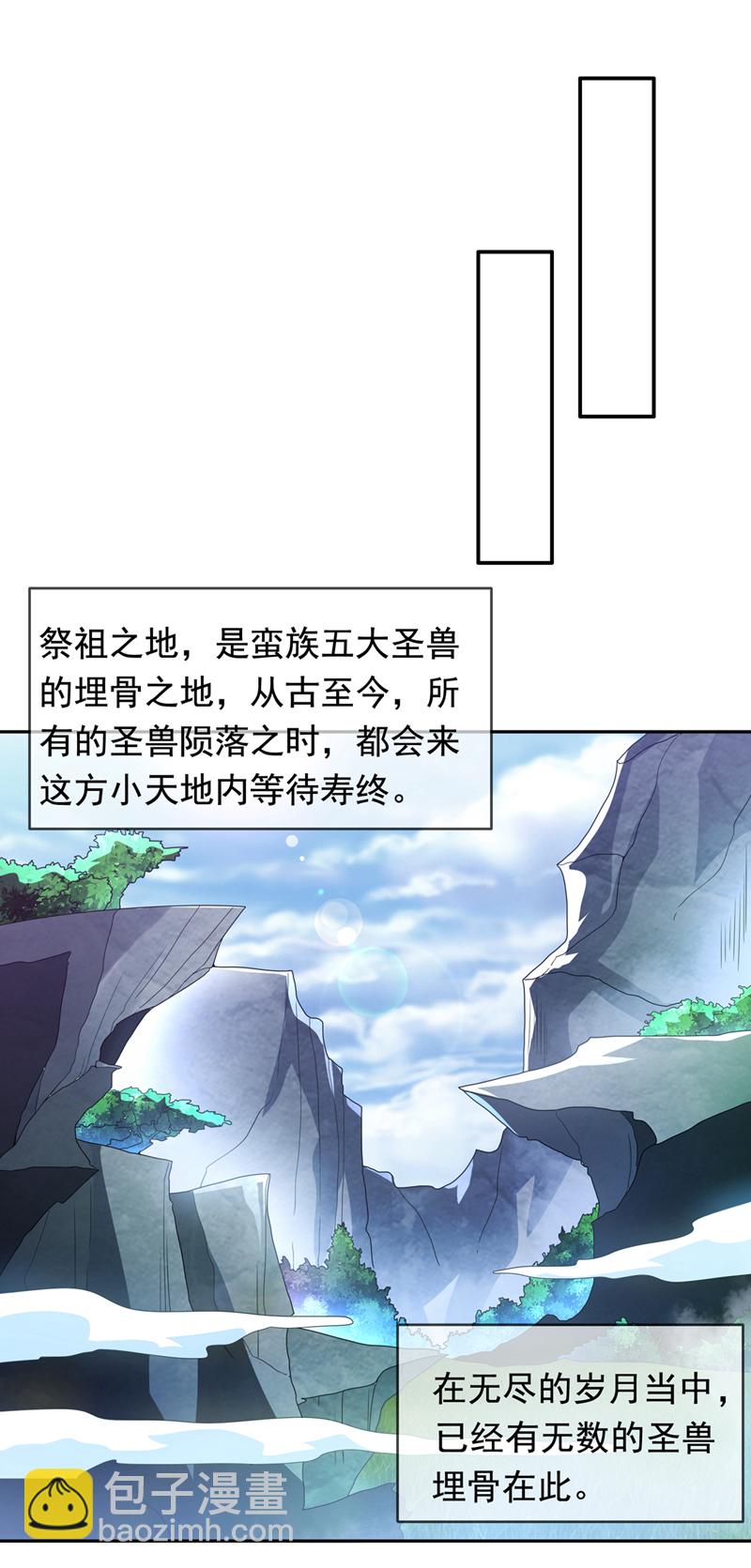 🍘武逆 第414话 祭祖之地？ 第26页
