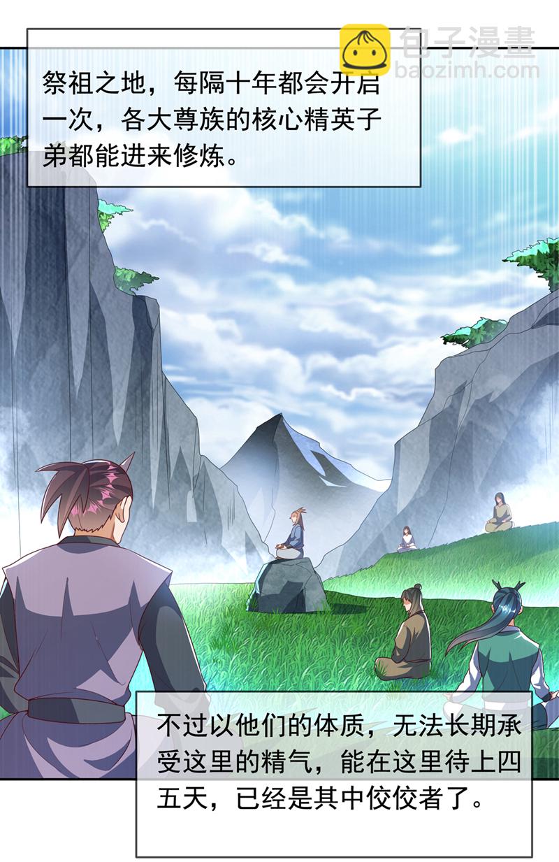 🍘武逆 第414话 祭祖之地？ 第27页