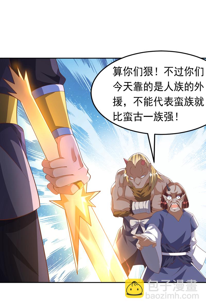 🍘武逆 第414话 祭祖之地？ 第3页