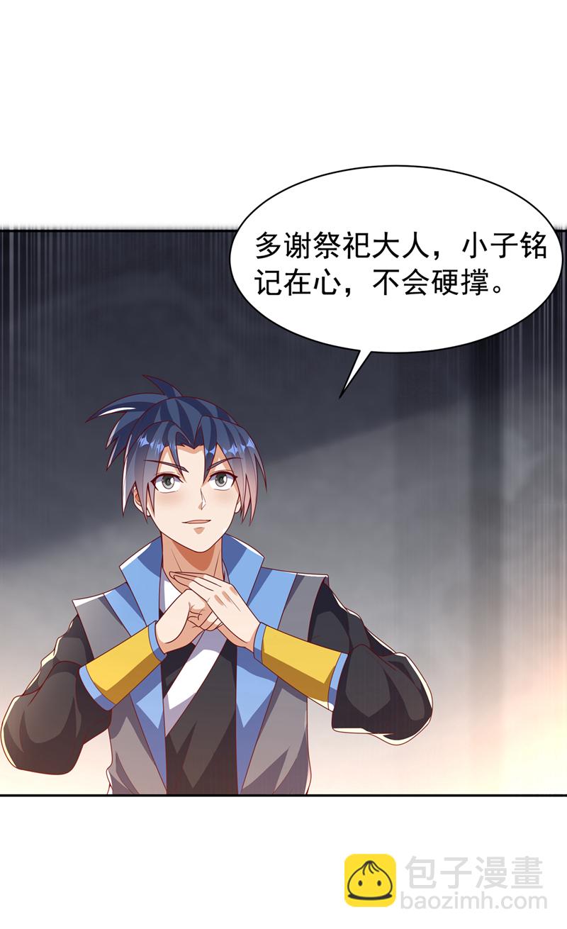 🍘武逆 第414话 祭祖之地？ 第31页