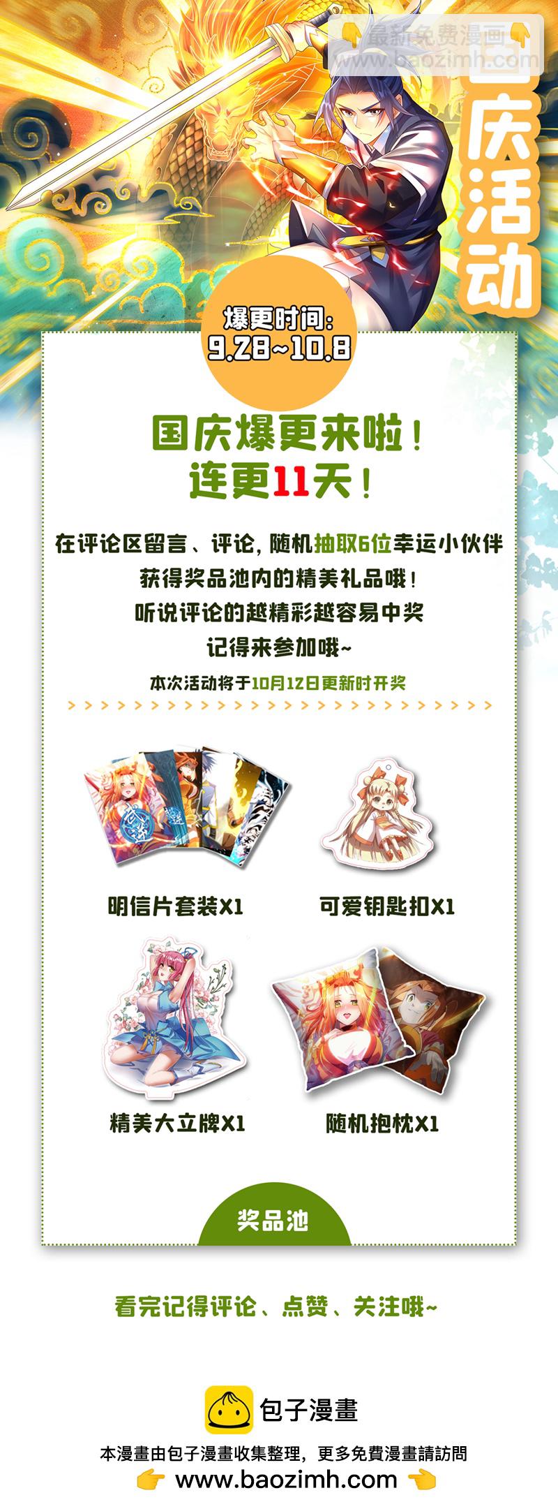 🍘武逆 第414话 祭祖之地？ 第33页
