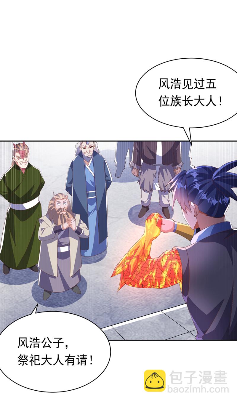 🍘武逆 第414话 祭祖之地？ 第6页