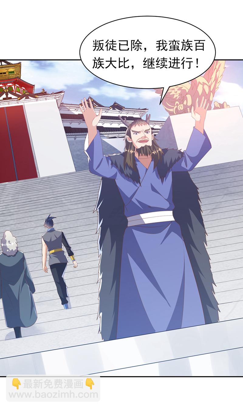 🍘武逆 第414话 祭祖之地？ 第7页