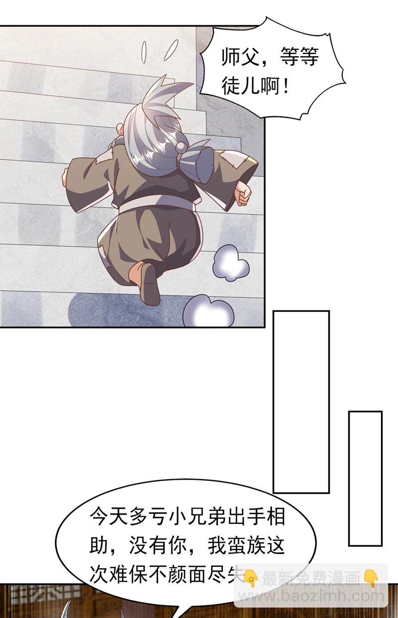 🍘武逆 第414话 祭祖之地？ 第8页