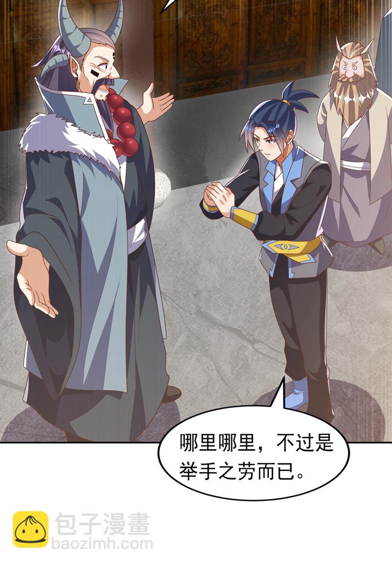 🍘武逆 第414话 祭祖之地？ 第9页