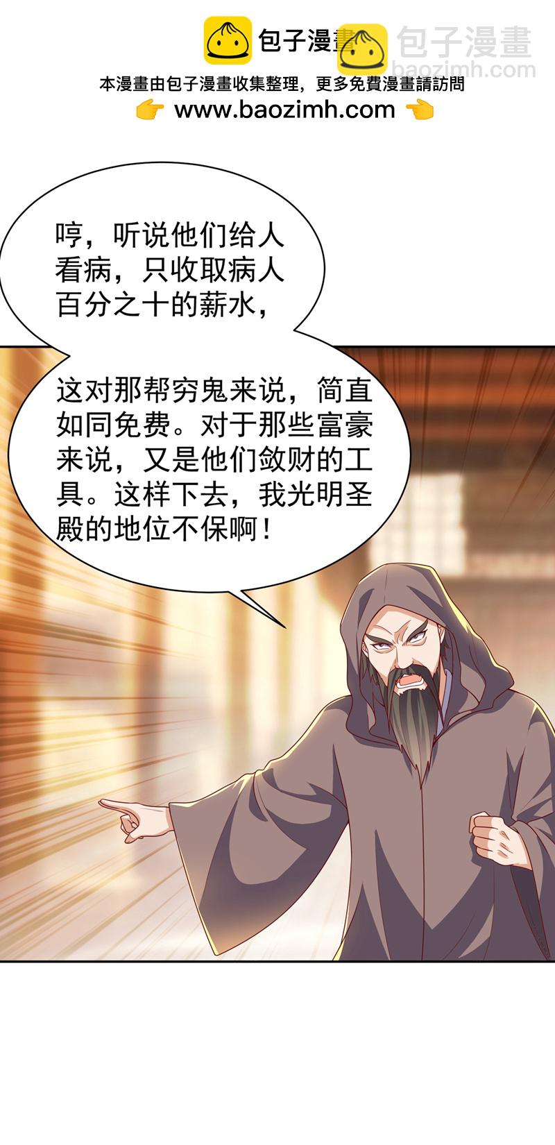 🍘武逆 第416话 冲击八窍 第2页