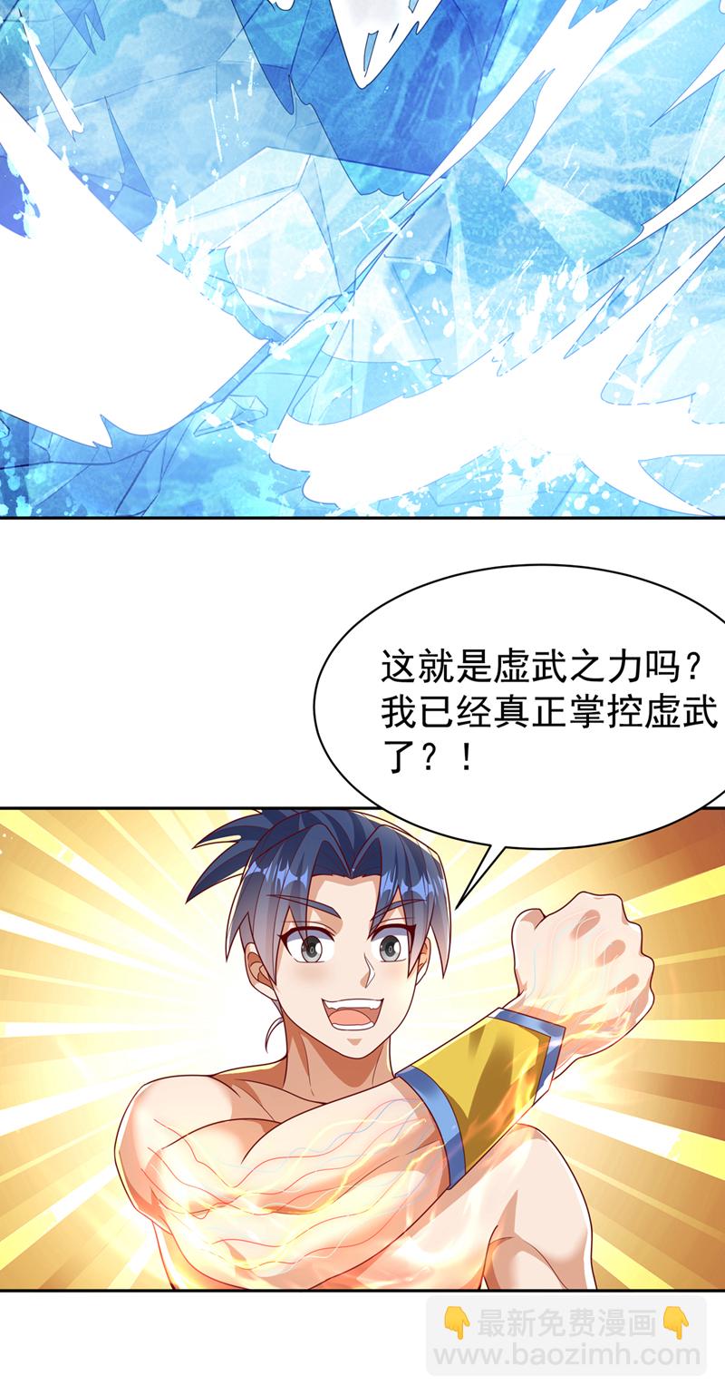 🍘武逆 第416话 冲击八窍 第23页
