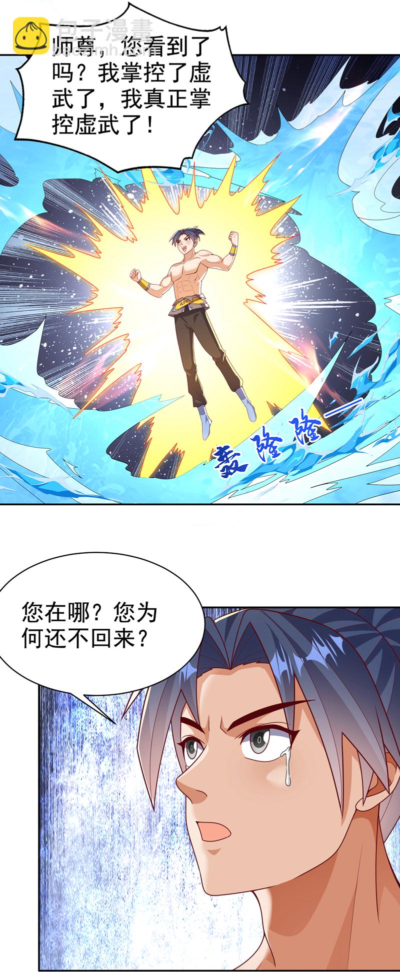 🍘武逆 第416话 冲击八窍 第24页