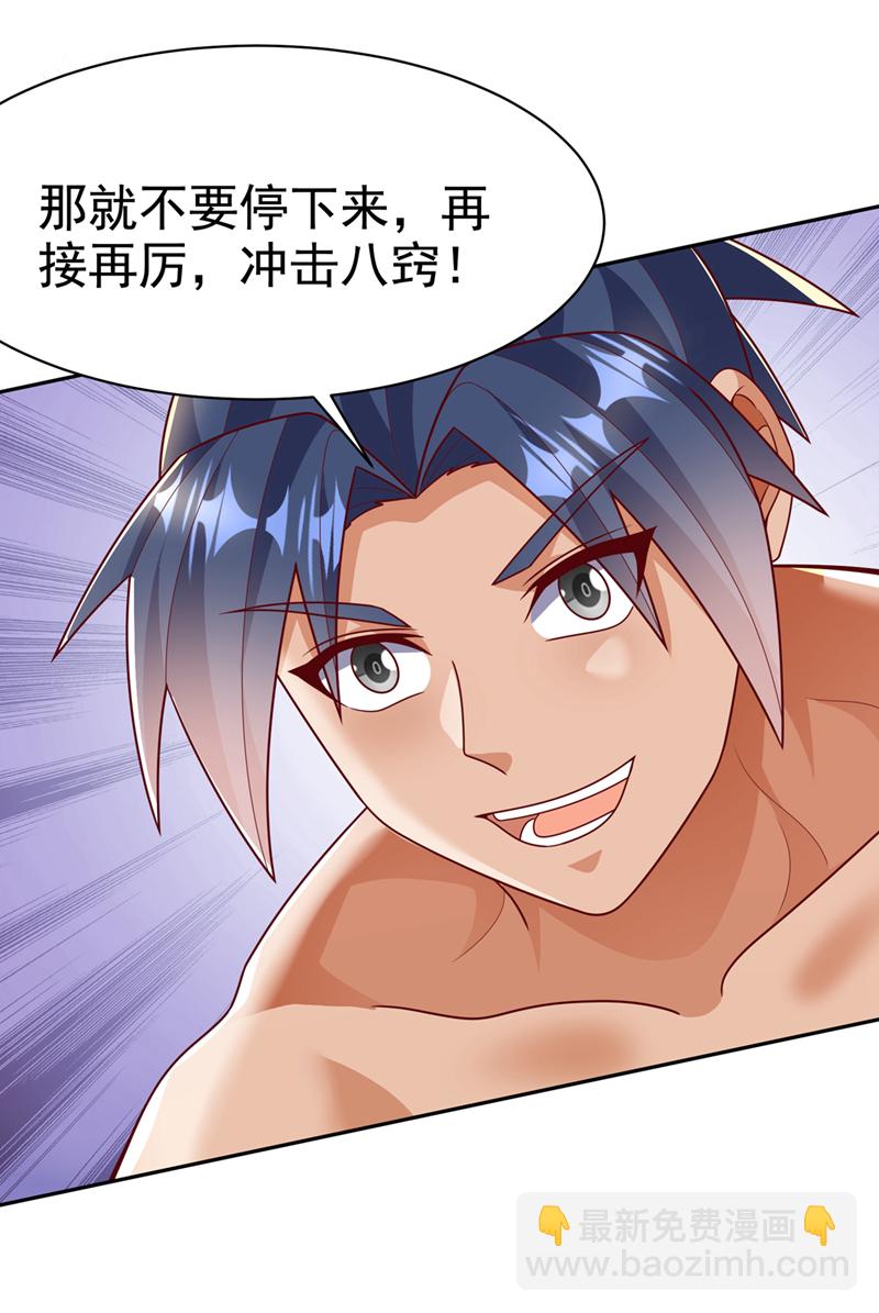 🍘武逆 第416话 冲击八窍 第26页