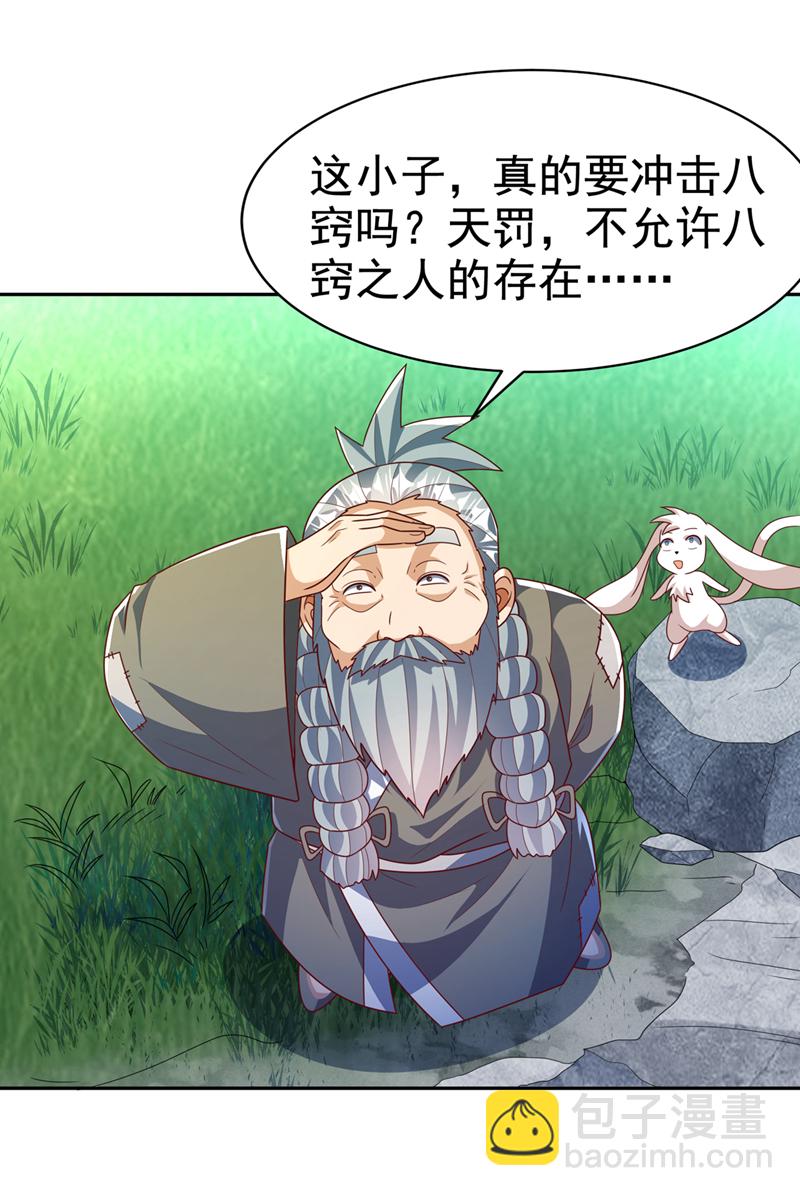 🍘武逆 第416话 冲击八窍 第27页