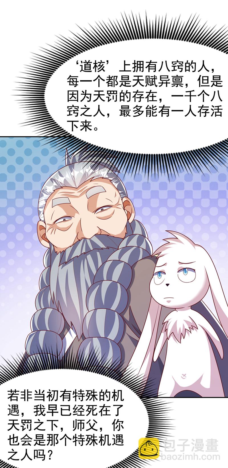 🍘武逆 第416话 冲击八窍 第28页
