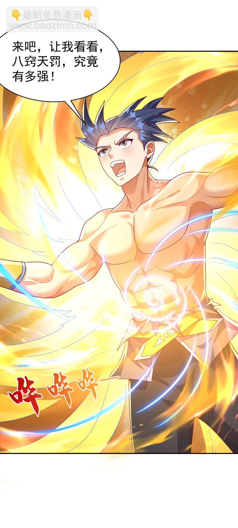 🍘武逆 第416话 冲击八窍 第32页
