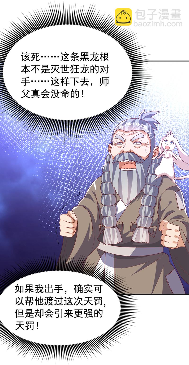 🍘武逆 第418话 成败在此一举 第14页