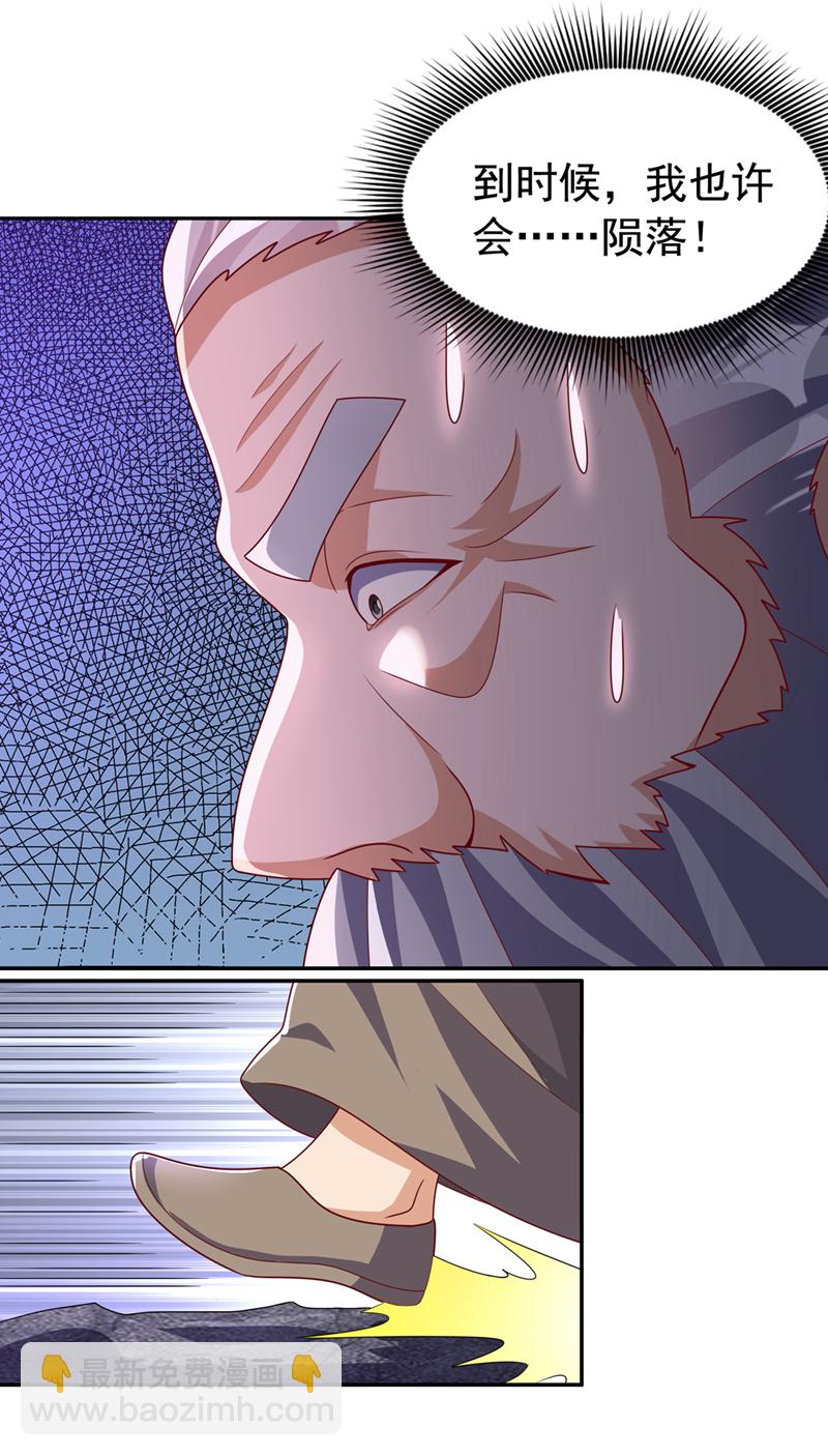 🍘武逆 第418话 成败在此一举 第15页