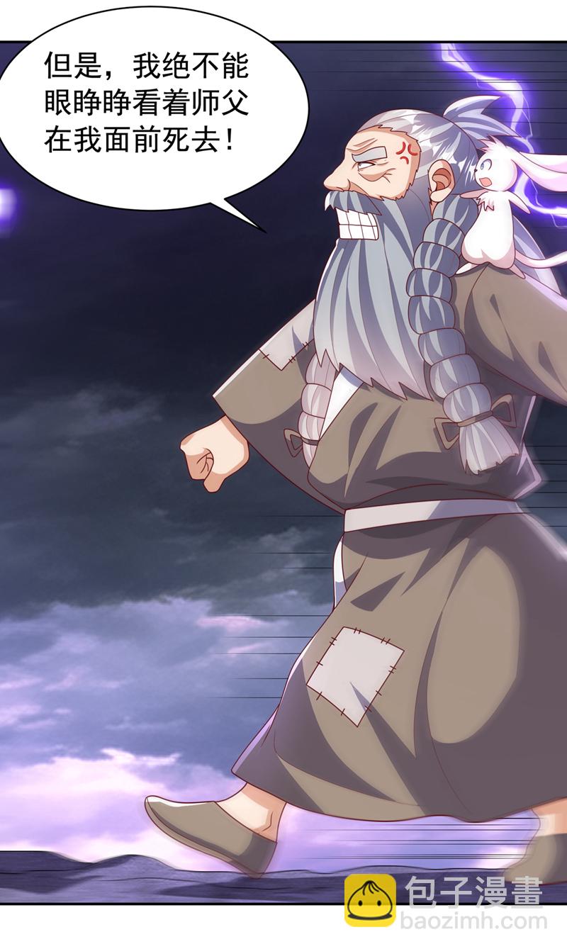 🍘武逆 第418话 成败在此一举 第16页