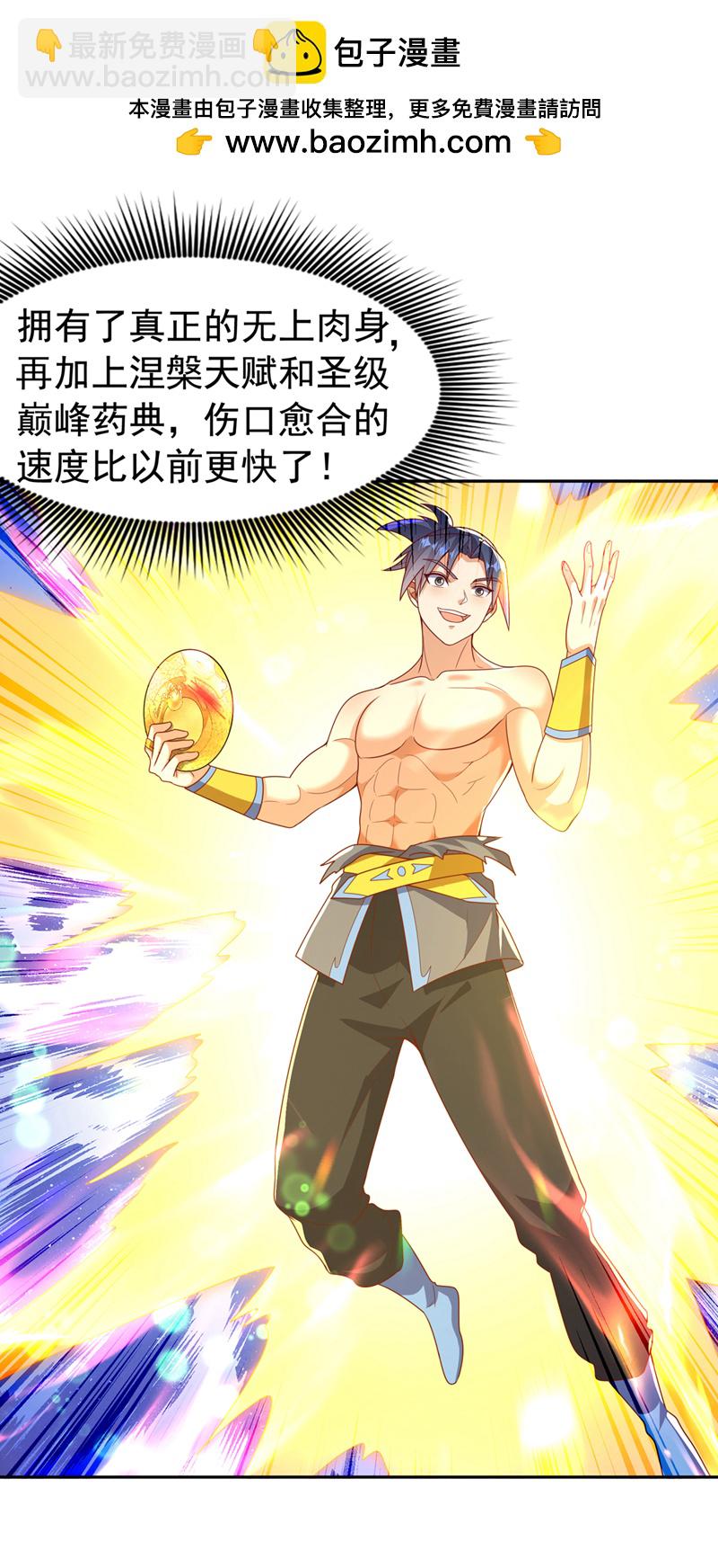 🍘武逆 第418话 成败在此一举 第2页