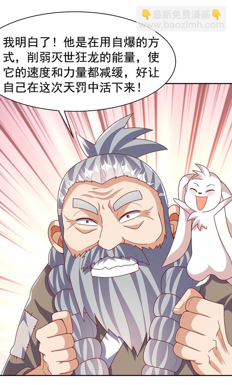 🍘武逆 第418话 成败在此一举 第30页