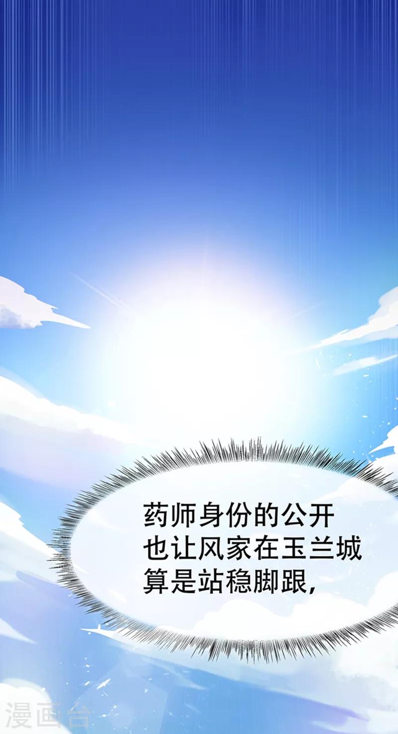 🍘武逆 第42话 百盗域的历练 第1页