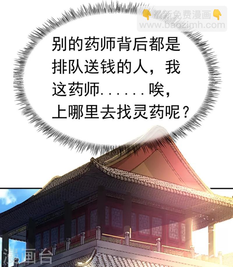 🍘武逆 第42话 百盗域的历练 第11页