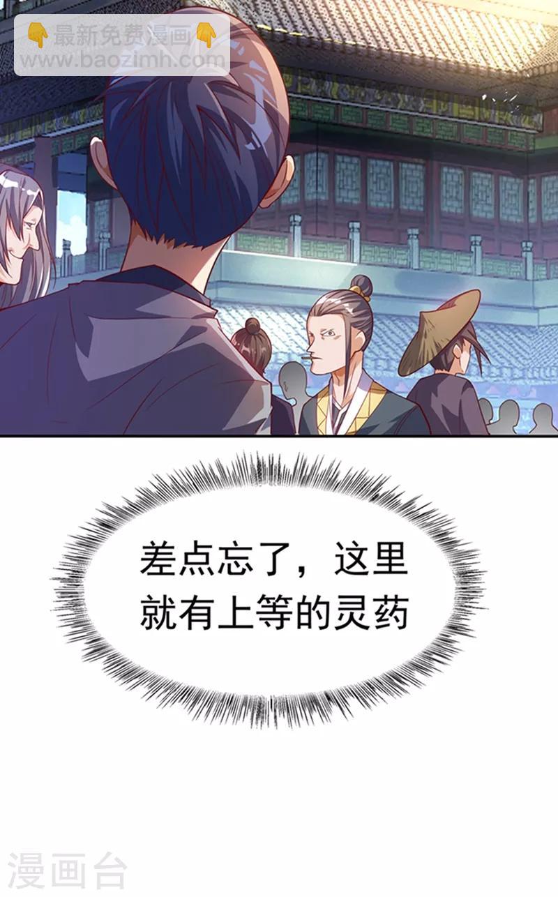 🍘武逆 第42话 百盗域的历练 第12页