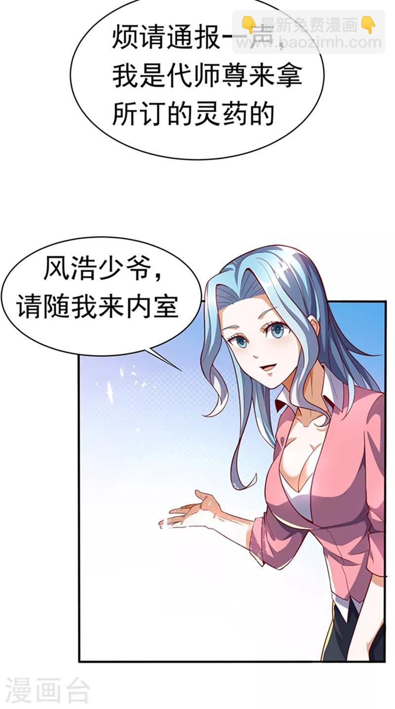 🍘武逆 第42话 百盗域的历练 第14页