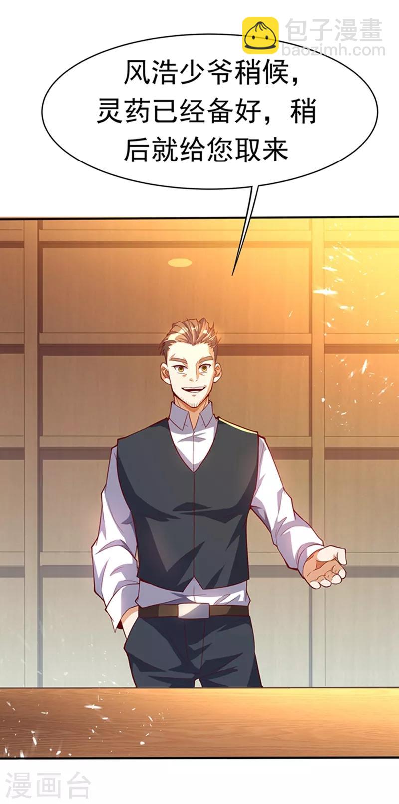 🍘武逆 第42话 百盗域的历练 第15页