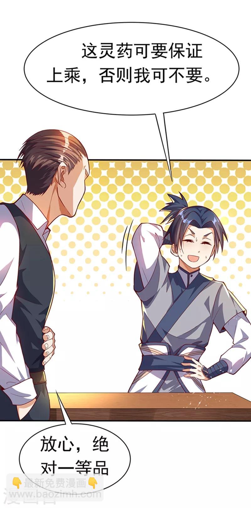 🍘武逆 第42话 百盗域的历练 第16页