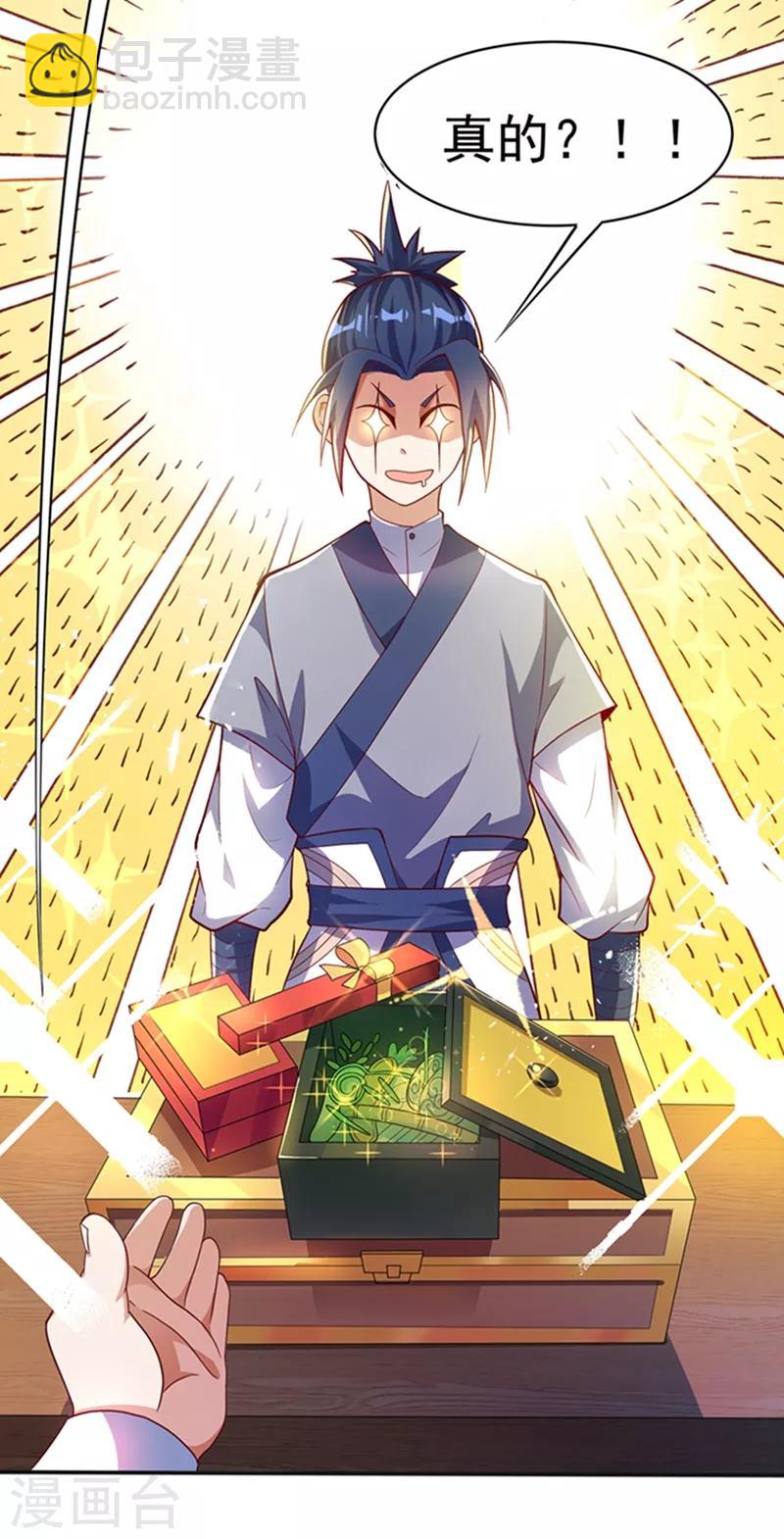 🍘武逆 第42话 百盗域的历练 第18页