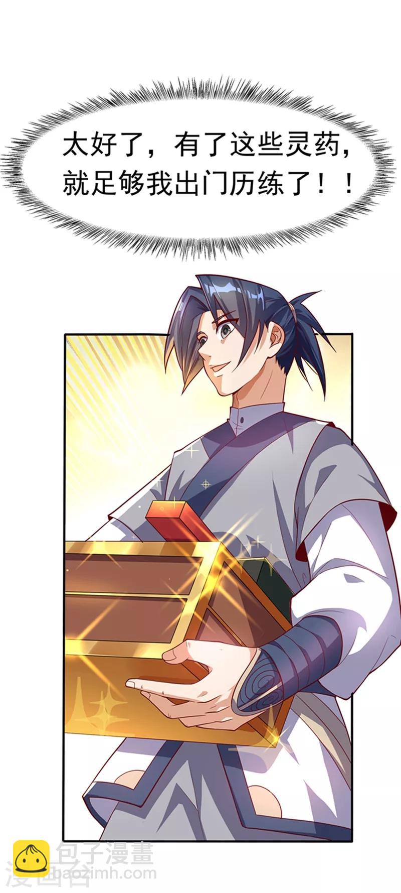 🍘武逆 第42话 百盗域的历练 第19页