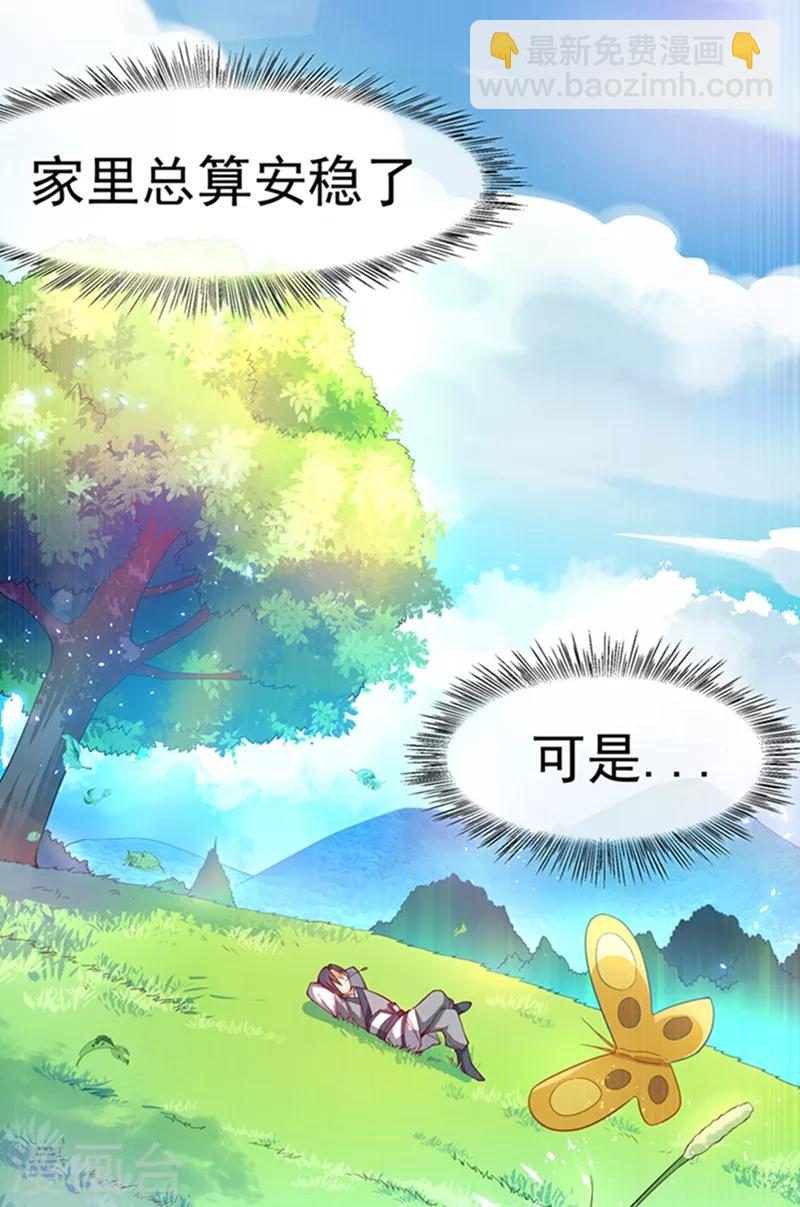 🍘武逆 第42话 百盗域的历练 第2页