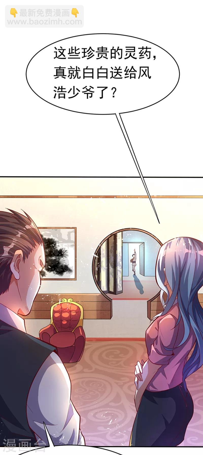 🍘武逆 第42话 百盗域的历练 第20页