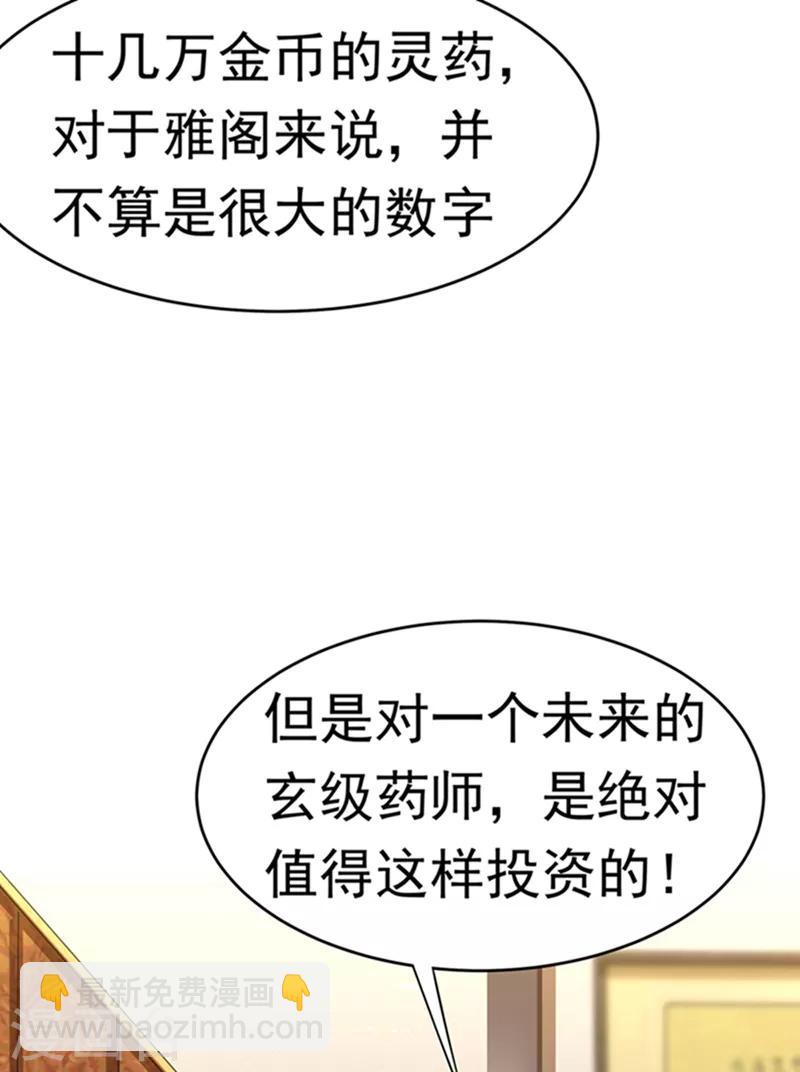 🍘武逆 第42话 百盗域的历练 第21页