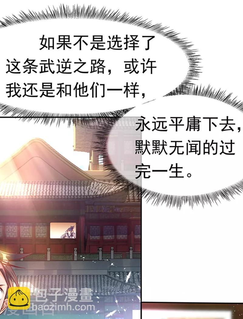 🍘武逆 第42话 百盗域的历练 第25页