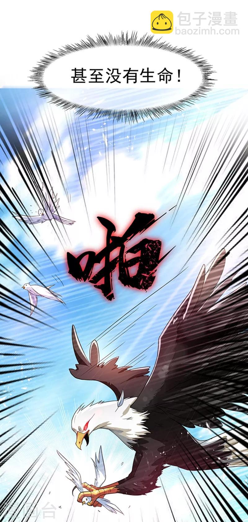 🍘武逆 第42话 百盗域的历练 第29页