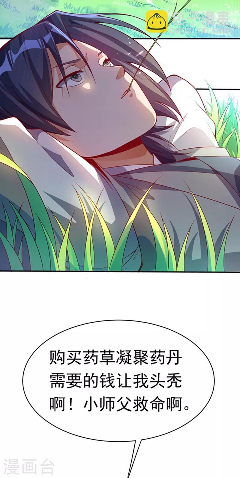 🍘武逆 第42话 百盗域的历练 第3页