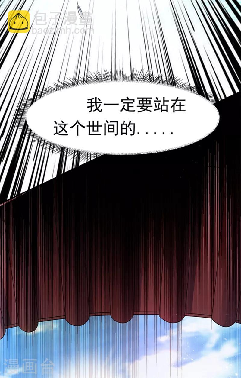 🍘武逆 第42话 百盗域的历练 第30页
