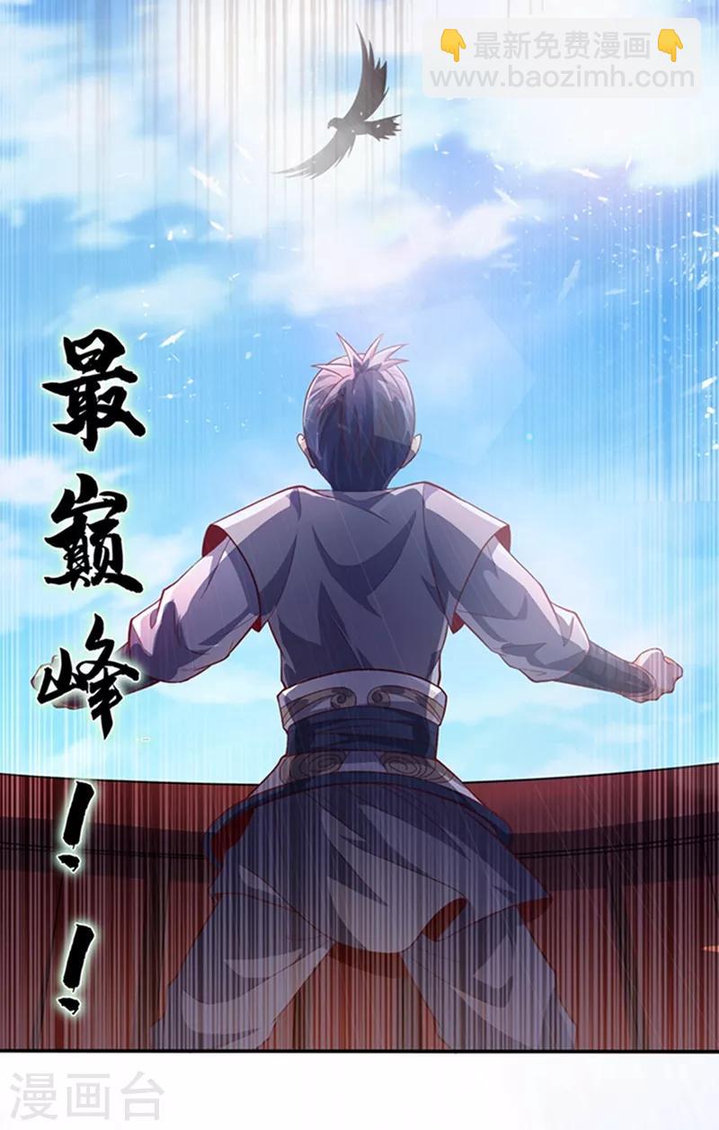 🍘武逆 第42话 百盗域的历练 第31页