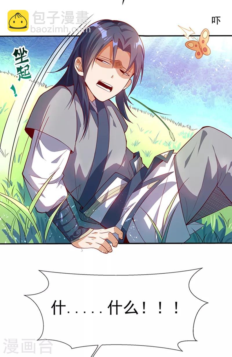 🍘武逆 第42话 百盗域的历练 第4页