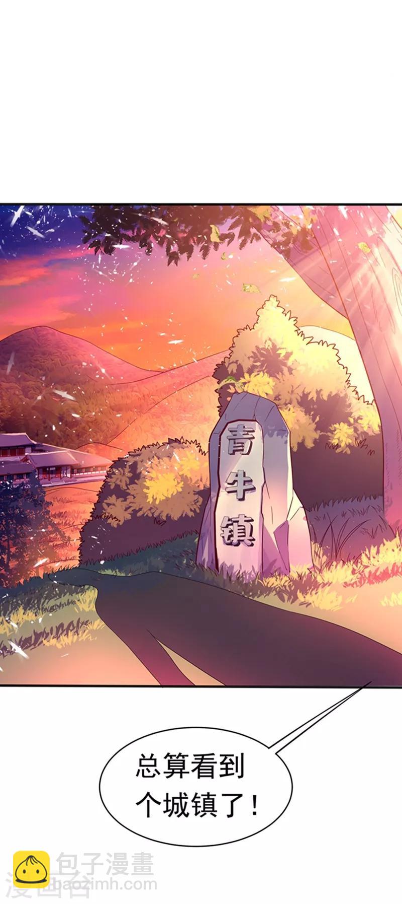 🍘武逆 第42话 百盗域的历练 第40页