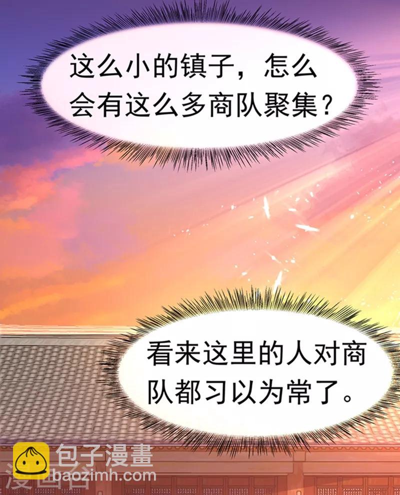 🍘武逆 第42话 百盗域的历练 第42页