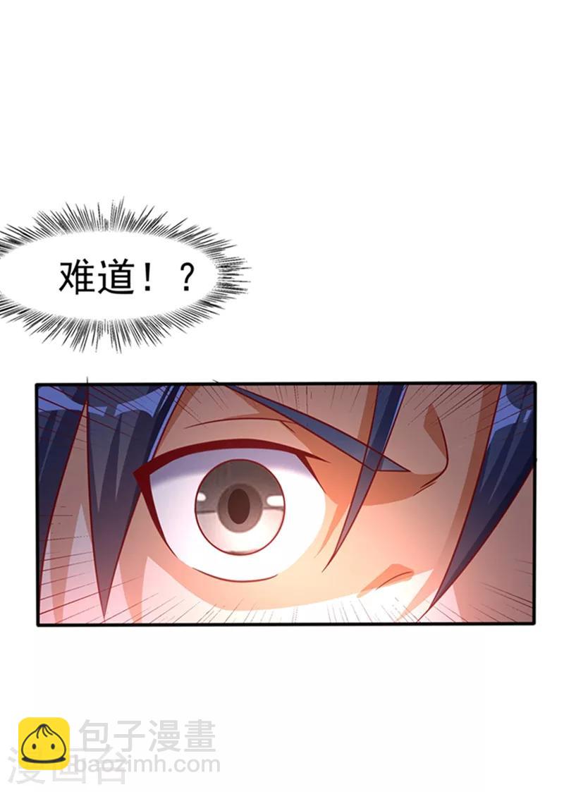 🍘武逆 第42话 百盗域的历练 第44页